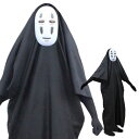 ハロウィン 衣装 子供 カオナシ 風 コスプレ ハロウィン 衣装セット (衣装、マスク、手袋) コスチューム 男 女 千と千尋の神隠しカオナシ風 着ぐるみ ハロウィン コスプレ コスチューム 衣装 仮装 お面 マント パーティ 笑える 着るだけ 簡単 【送料無料】