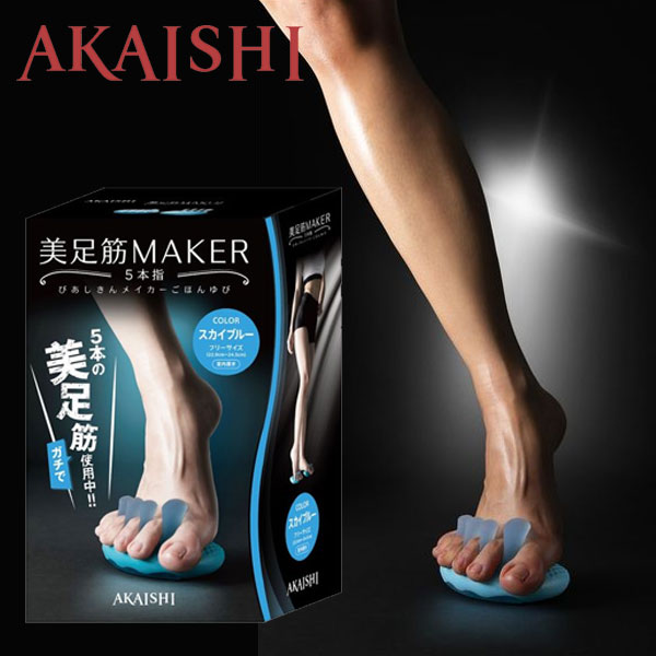 定形外発送 即納可★ 【AKAISHI】アカイシ 美足筋 メイカー 5本指 HB123 SBL