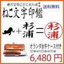 猫文字印鑑 オランダ水牛色アリ認印/銀行印猫はんこ/定形外郵便・メール便で送料無料/お好きなサイズ選べます!サイズ12ミリor13.5ミリor15ミリ黒モミケース付き05P03Dec16