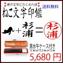 猫文字印鑑 黒水牛(芯もち)認め印/銀行印猫はんこ/定形外郵便・メール便で送料無料/お好きなサイズ選べます!サイズ12ミリor13.5ミリor15ミリ黒モミケース付き05P03Dec16