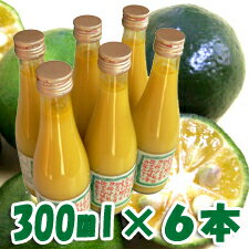 シークヮーサージュース（原液）　300ml×6本5〜8倍に希釈してお召し上がり下さい♪【SBZcou1208】