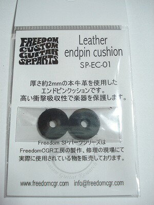 FREEDOM/Leather Endpin Cushion SP-EC-01【フリーダム】【8/17 09:59までランク別ポイント最大10倍開催中！】