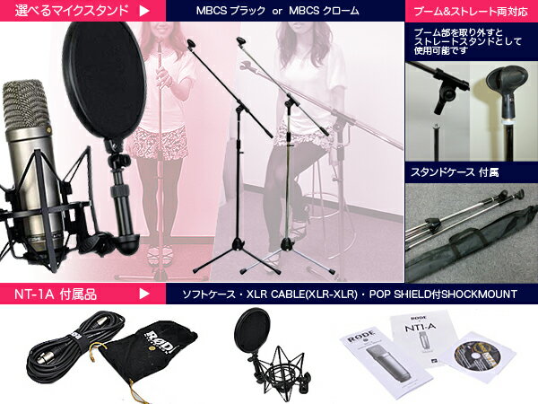 RODE ( ロード ) NT-1A [ 選べるマイクスタンドSET ] ◆ コンデンサーマイク for ボーカル ピアノ 楽器 レコーディング 等 for DTM