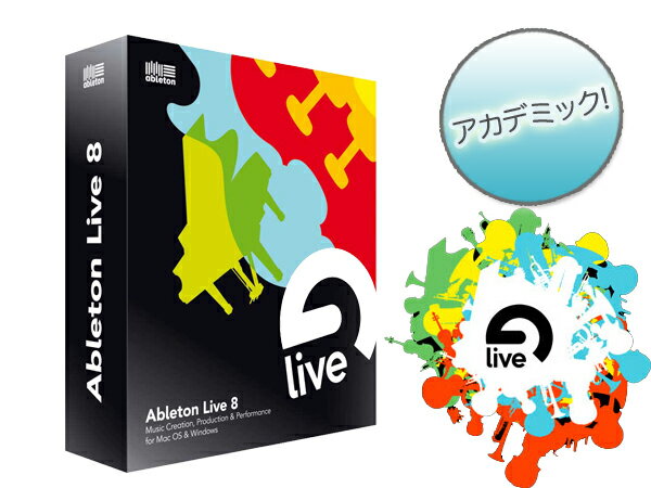 Ableton / Live8 EDU アカデミック版 [送料無料] [ DTM ]▽ DAW ソフトウェア Live
