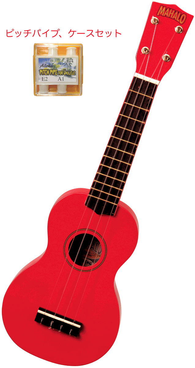 赤い ウクレレ 簡単 ピッチパイプ セット MAHALO マハロ UK-120 RED カラーウクレレ おすすめ ソプラノウクレレ チューナー がなくても 調子笛 で ウクレレチューニング ケース 付きで 持ち運び こども の おもちゃ にも 安い ！ 激安 ミニ 楽器 UK120 レッド