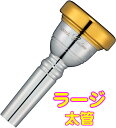ヤマハ トロンボーン用 カスタム マウスピース 【 太管 】 ラージシャンク SL-48LGP SL-51C4LGP YAMAHA TROMBONE MOUTHPIECES Custom 金管楽器 練習用 おすすめ テナートロンボーン テナーバストロンボーン ヤマハカスタムトロンボーン "Xeno"装着