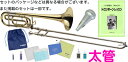 トロンボーン TB-650L 初心者 定番の テナーバストロンボーン F管/B♭管 切り替え 簡単ポジション B♭/F 送料無料 Jマイケル 本体 太管 ケース サイレンサー(ミュート) マウスピース ヤマハ お手入れセット J.Michael TB650L TROMBONE 吹奏楽 練習用に おすすめ