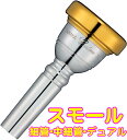 YAMAHA ( ヤマハ ) トロンボーンマウスピース カスタム スモールシャンク SL-45C2S-GP SL-48SGP 細管 中細管 デュアルボア 金メッキ 金管 マウスピース 送料無料