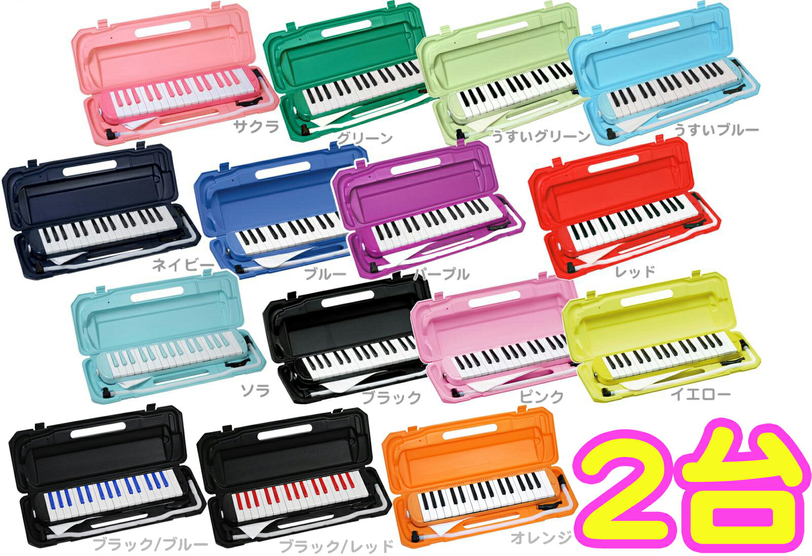 Kyoritsu/キョーリツ 2台 セット 32鍵 鍵盤ハーモニカ P3001-32K メ…...:gakkiwatanabe:10046437