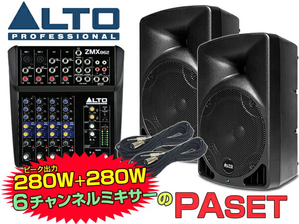 ALTO Professional ( アルト ) ZMXライブセット8628TX ◆ 最大280W...:gakkiwatanabe:10051403