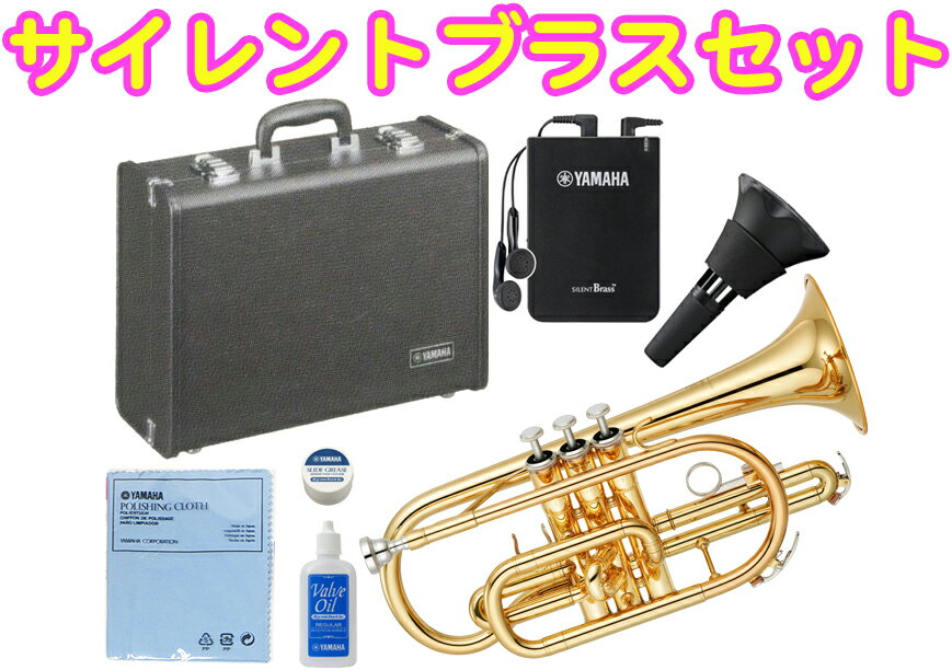 YAMAHA ( ヤマハ ) 送料無料 コルネット サイレントブラス セット YCR-2330lll...:gakkiwatanabe:10053234