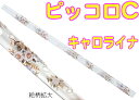 HALL ( ホール ) クリスタルピッコロ C管 キャロライナ CRYSTAL PICCOLO C Carolina カロライナ 透明 ガラス製 ピッコロ flute フルート 横笛 C調 笛 管楽器