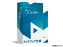 MakeMusic ( メイクミュージック ) Finale 26 ガイドブック付属 アカデミック版 ◆【 楽譜作成 】 ◆ 【 DTM 】