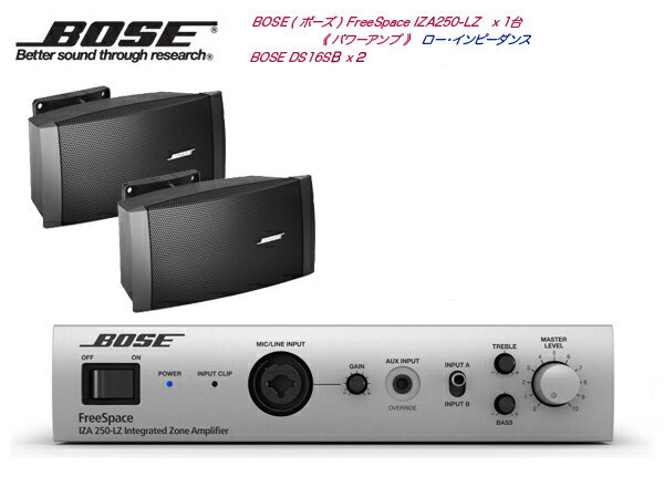 ［ 今なら 送料無料 ］ BOSE ( ボーズ ) DS16S 壁面取付 LOW・基本セット( IZA250-LZ )【-SP ( 天井吊り下げブラケット付 ) 】