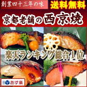 京の西京焼お試しセット 送料無料 内祝い     送料無料 お誕生日 父の日 ギフト 魚 内祝い お返し 見舞い 快気祝い プレゼントにもレンジで簡単！ TVにも紹介 惣菜 セット お祝い 快気内祝い 誕生日 父の日 内祝い 西京漬け