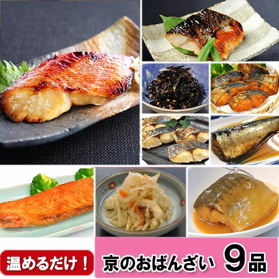 【 メガ盛り 西京焼き or 柚庵焼き ＆ おかず セット 】★【<strong>ギフト</strong>対応不可】送料無料 お試し 惣菜 セット <strong>西京漬け</strong> 西京焼き 魚 冷凍 非常食 一人暮らし 簡単調理 調理済み 電子レンジ 温めるだけ 魚料理 単身赴任 調理済 真空パック 魚