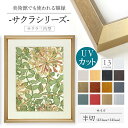 木製額縁 桜三角 半切 木製 額縁 UVカットアクリル UV UVカット アクリル シンプル ポスター おしゃれ タカハシ 白 黒 木目 ゴールド シルバー 縦長 横長 正方 a1 a2 a3 a4 B1 B2 B3 B4 B5 色紙 色紙サイズ 長方形 20角 20 25角 30角 35角 40角 45角 50角 55角 60角