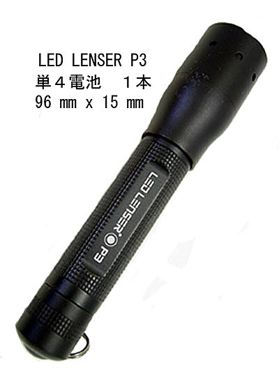 LED LENSERレッドレンサー　コンパクトで最強な明るさ　単4電池1本　OPT-8403　P3