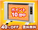 40％OFF！送料無料！遠赤外線で、部屋中が陽だまりの暖かさ！【送料無料・40％OFF！】遠赤外線ヒーター　サンルミエ・エクセラ