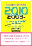 楽譜　2009-2010年度 レコーディング＆PA機器（総合カタログ）...:gakufu-nets:10035016