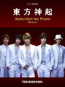 楽譜 東方神起/Selection for Pia