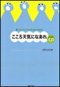 楽譜 こころ天気になあれ(全曲収録CD付き) 875726/小学生のための音楽会用合唱曲集