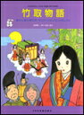楽譜 こどものミュージカル/竹取物語 12946/ありときりぎりす・サンドリヨン(シンデレラ)
