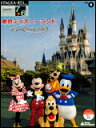 楽譜 7〜6級 エレクトーンSTAGEA・EL ディズニー VOL.5/東京ディズニーランド〜ショー&パレード〜 TEL01087234