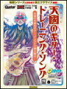 楽譜 天國のギター・トレーニング・ソング(CD付)(改訂版)