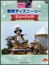 楽譜 7〜6級 エレクトーンSTAGEA・EL ディズニー VOL.9/東京ディズニーシー・ミュージック