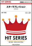 楽譜　QH 1420　スターラブレイション／ケラケラ(吹奏楽ヒット曲／オンデマンド販売)