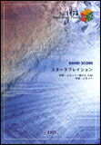 楽譜　スターラブレイション／ケラケラ バンド・ピース 1473