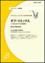 楽譜 高橋宏樹/ギブ・リミックス~スタジオジブリの世界~(サクソフォーン4重奏)(Gr.4:T:9'00) ENMS-10004/ブレーン・アンサンブル・コレクション