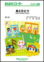 楽譜 SR 33 あとひとつ/FUNKY MONKEY BA...