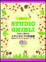 楽譜 たのしく吹けるフルート スタジオジブリ作品集(カラオケ...