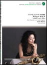 楽譜 A. ピアソラ/アヴェ・マリア(タンティ・アンニ・プリマ)(サクソフォン・ソロ)(FME-0258/105-05499/T:約3'40''/佐川鮎子サクソフォンソロ・シリーズ)