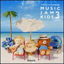 CD MUSIC JAM KIDS 3(小学生のための合唱曲集)