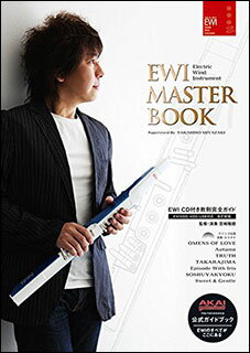 楽譜　EWI MASTER BOOK（CD付）（改訂新版）(EWI CD付教則楽譜／アドリブ完全採譜／AKAI公式ガイドブック)