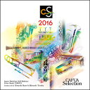 CD CAFUAセレクション 2016/吹奏楽コンクール自由曲選「シネマ・シメリック」