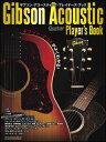 ギブソン・アコースティック・プレイヤーズ・ブック(リットーミュージック・ムック/Guitar Magazine/ギブソン・アコギがよくわかる)