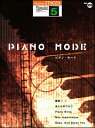 楽譜 5級 エレクトーンSTAGEA ポピュラー VOL.100/PIANO MODE(ピアノ・モード)