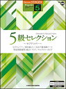 楽譜 5級 エレクトーンSTAGEA ポピュラー VOL.9...
