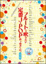 楽譜 フルートで吹きたい定番J-POPあつめました。(改訂版...