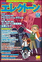 月刊 エレクトーン 2018年11月号...
