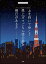 楽譜 上を向いて歩こう/見上げてごらん夜の星を/明日があるさ(ジョージアで行きましょう編)(ピアノ&コーラス・ピース/P-107) 770円