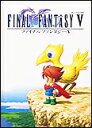 楽譜 ファイナル・ファンタジー 5(楽しいバイエル併用/全曲をやさしく楽しいピアノ・ソロアレンジで)