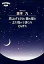 楽譜 見上げてごらん夜の星を/上を向いて歩こう/ともだち(坂本九) アカペラ・ピース/5声アカペラ 648円