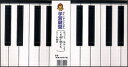 学習鍵盤(レッスン音名シール、指導マニュアル付) 3-02-...