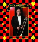 CD VIVA YOSHIKI ! 〜トロンボーンとピアノのための作品集(箱山芳樹(トロンボーン) 高良仁美(ピアノ))