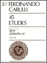 楽譜 カルリ/45のエチュード 238030/全音ギター・エチュード・シリーズ 3
